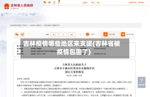 吉林疫情哪些地区来支援(吉林省被疫情包围了)-第2张图片