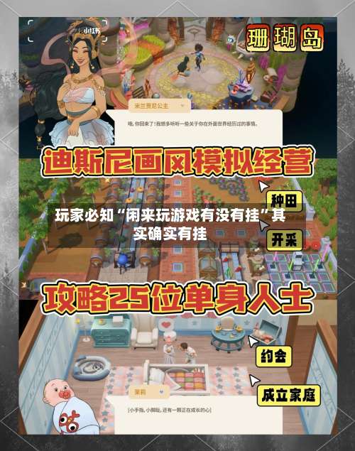 玩家必知“闲来玩游戏有没有挂”其实确实有挂-第1张图片