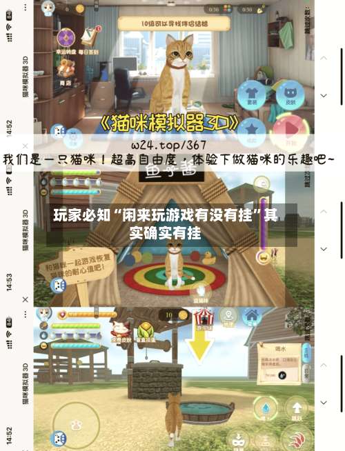 玩家必知“闲来玩游戏有没有挂”其实确实有挂-第3张图片