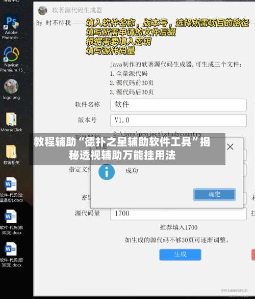 教程辅助“德扑之星辅助软件工具	”揭秘透视辅助万能挂用法-第1张图片