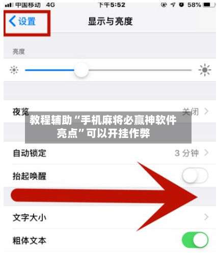 教程辅助“手机麻将必赢神软件亮点”可以开挂作弊-第2张图片