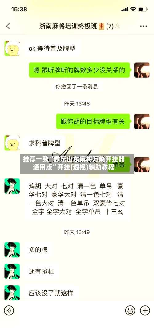 推荐一款“微乐山东麻将万能开挂器通用版”开挂(透视)辅助教程-第3张图片