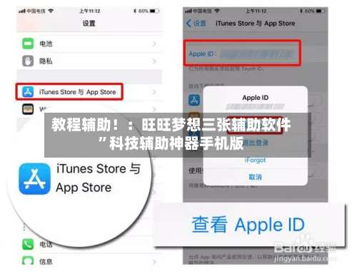 教程辅助！：旺旺梦想三张辅助软件	”科技辅助神器手机版-第1张图片