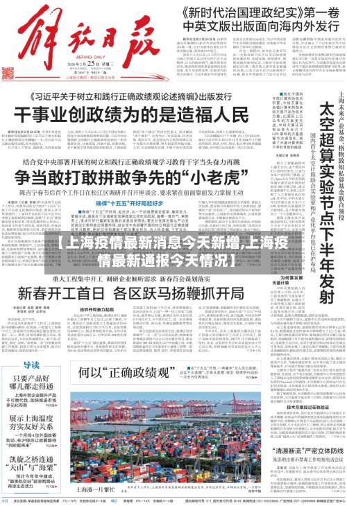 【上海疫情最新消息今天新增,上海疫情最新通报今天情况】-第2张图片