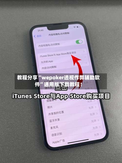 教程分享“wepoker透视作弊辅助软件	”通用版下载教程！-第1张图片