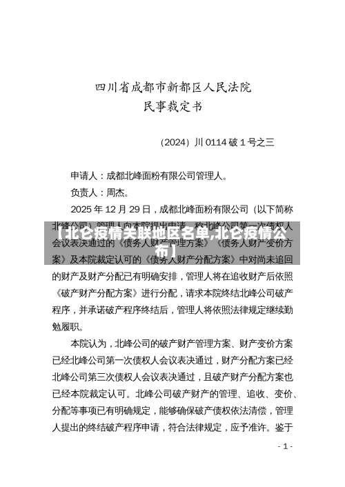 【北仑疫情关联地区名单,北仑疫情公布】-第2张图片