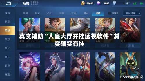 真实辅助“人皇大厅开挂透视软件”其实确实有挂-第1张图片