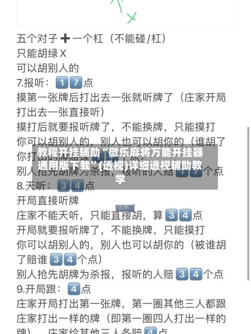 教程开挂辅助“微乐麻将万能开挂器通用版下载”(透视)详细透视辅助教学-第1张图片