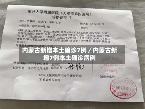 内蒙古新增本土确诊7例／内蒙古新增7例本土确诊病例-第2张图片