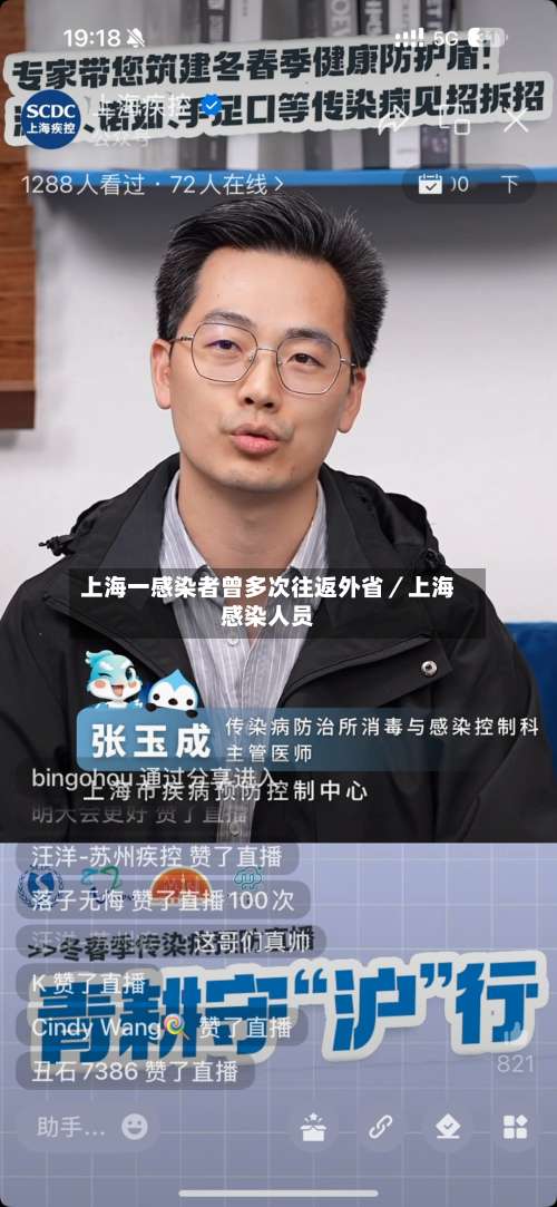 上海一感染者曾多次往返外省／上海感染人员-第2张图片