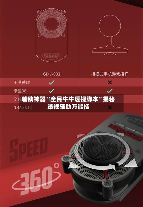 辅助神器“全民牛牛透视脚本”揭秘透视辅助万能挂-第3张图片