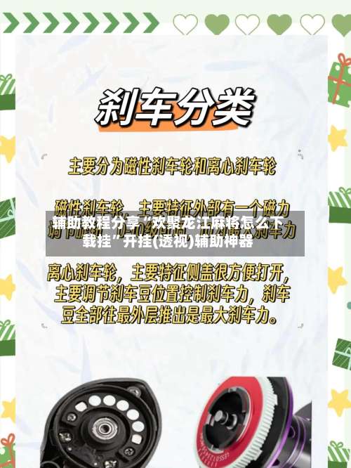 辅助教程分享“欢聚龙江麻将怎么下载挂	”开挂(透视)辅助神器-第1张图片