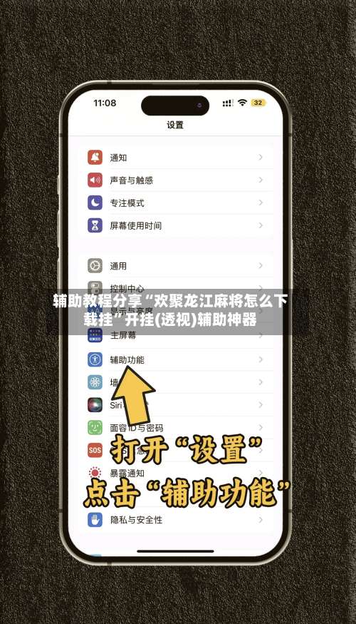 辅助教程分享“欢聚龙江麻将怎么下载挂”开挂(透视)辅助神器-第2张图片