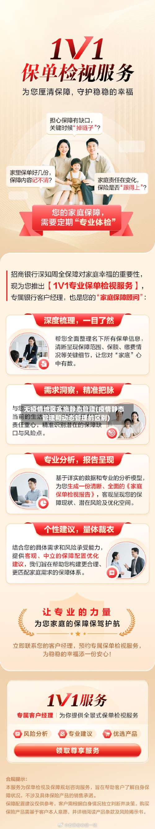 无疫情地区实施静态管理(疫情静态管理和动态管理的区别)-第1张图片