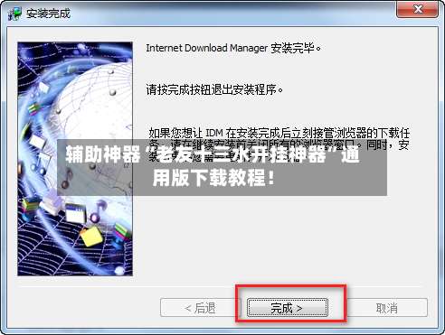 辅助神器“老友十三水开挂神器”通用版下载教程！-第2张图片