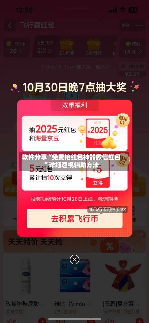 软件分享“免费抢红包神器微信红包	”详细透视辅助方法-第1张图片