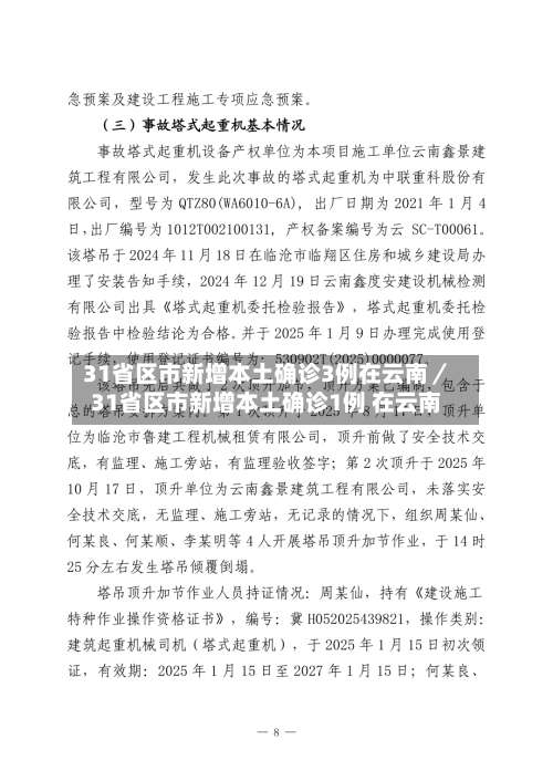 31省区市新增本土确诊3例在云南／31省区市新增本土确诊1例 在云南-第3张图片
