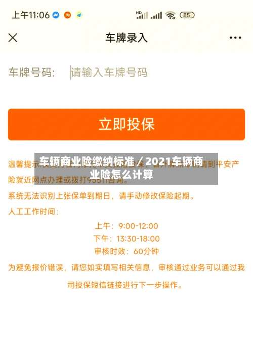 车辆商业险缴纳标准／2021车辆商业险怎么计算-第1张图片