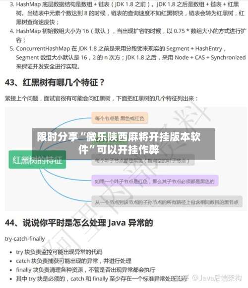 限时分享“微乐陕西麻将开挂版本软件”可以开挂作弊-第2张图片