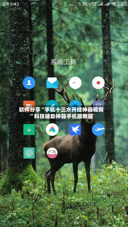 软件分享“手机十三水开挂神器视频	”科技辅助神器手机版教程-第2张图片