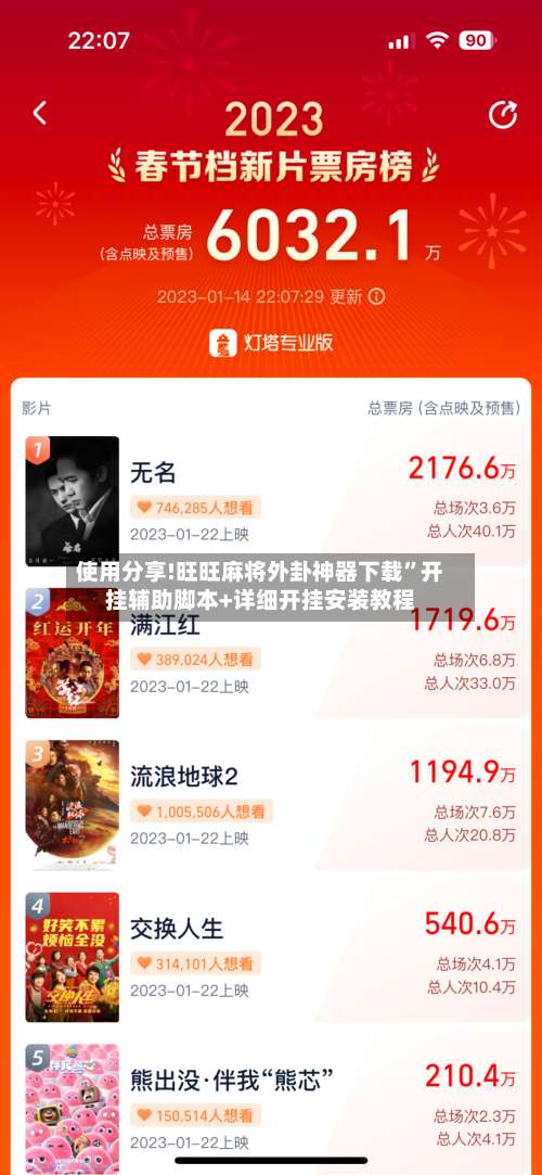 使用分享!旺旺麻将外卦神器下载”开挂辅助脚本+详细开挂安装教程-第1张图片