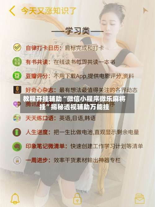 教程开挂辅助“微信小程序微乐麻将挂	”揭秘透视辅助万能挂-第1张图片