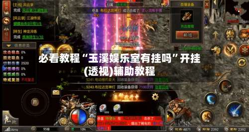 必看教程“玉溪娱乐室有挂吗”开挂(透视)辅助教程-第2张图片