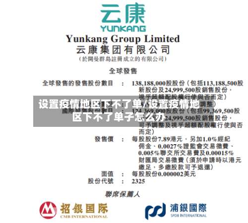 设置疫情地区下不了单/设置疫情地区下不了单子怎么办-第2张图片