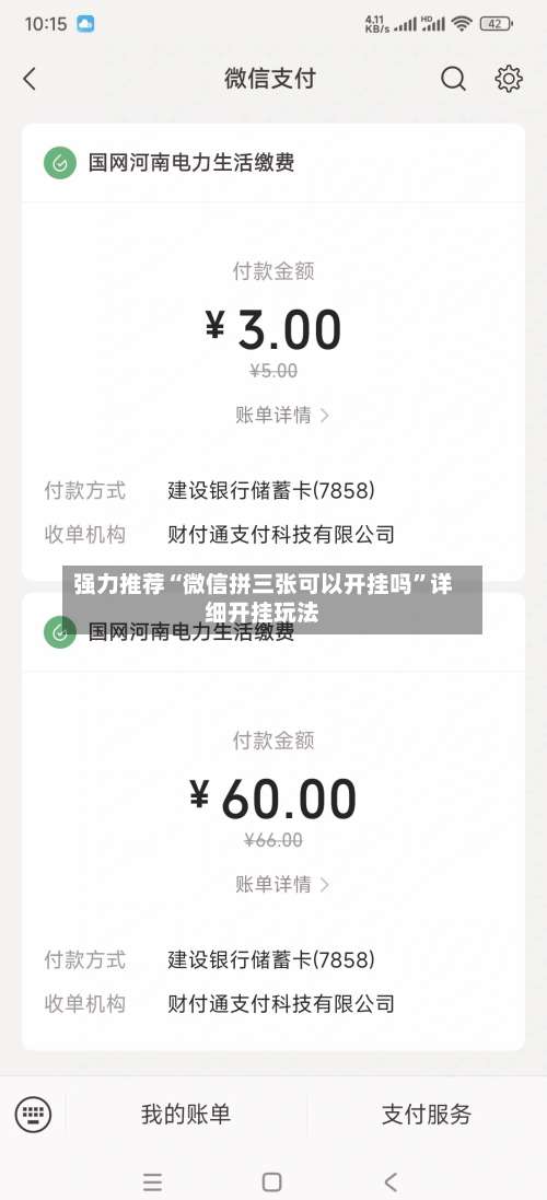 强力推荐“微信拼三张可以开挂吗”详细开挂玩法-第2张图片