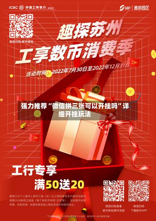 强力推荐“微信拼三张可以开挂吗”详细开挂玩法-第3张图片