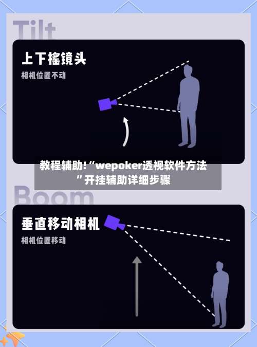 教程辅助!“wepoker透视软件方法”开挂辅助详细步骤-第3张图片