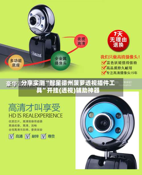 分享实测“智星德州菠萝透视插件工具	”开挂(透视)辅助神器-第2张图片