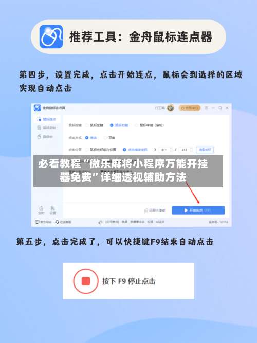 必看教程“微乐麻将小程序万能开挂器免费	”详细透视辅助方法-第2张图片