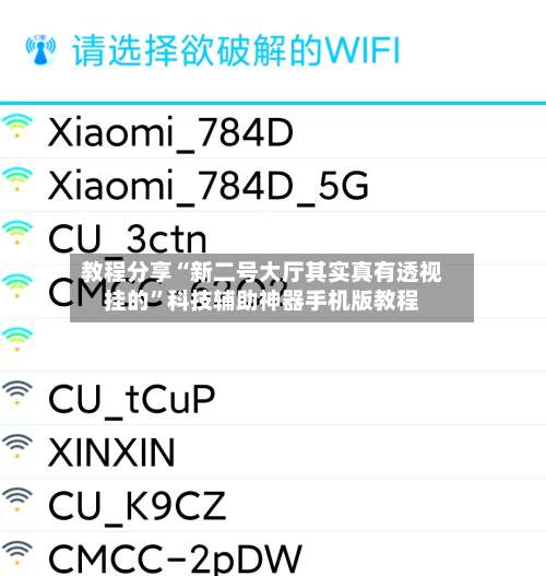 教程分享“新二号大厅其实真有透视挂的	”科技辅助神器手机版教程-第1张图片