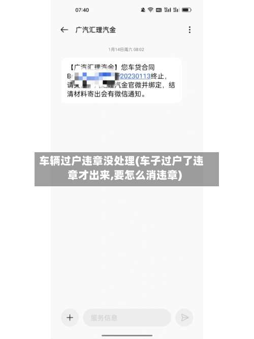 车辆过户违章没处理(车子过户了违章才出来,要怎么消违章)-第1张图片
