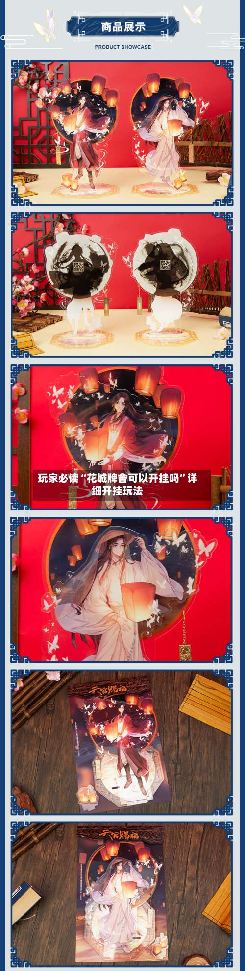 玩家必读“花城牌舍可以开挂吗”详细开挂玩法-第1张图片