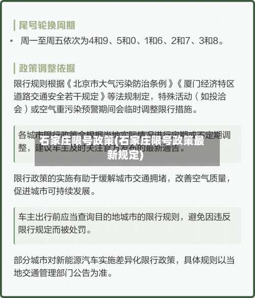 石家庄限号政策(石家庄限号政策最新规定)-第2张图片