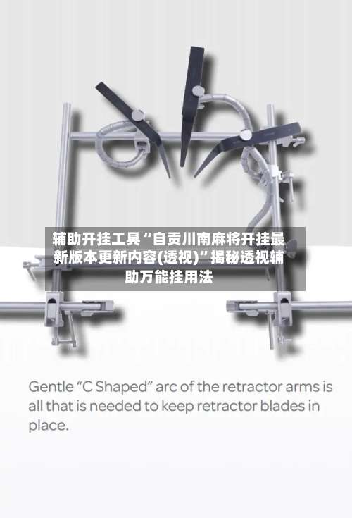 辅助开挂工具“自贡川南麻将开挂最新版本更新内容(透视)	”揭秘透视辅助万能挂用法-第1张图片