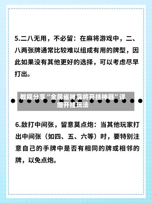 教程分享“全民雀神麻将开挂神器”详细开挂玩法-第2张图片