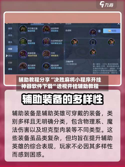 辅助教程分享“决胜麻将小程序开挂神器软件下载”透视开挂辅助教程-第1张图片