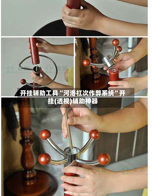 开挂辅助工具“河洛杠次作弊系统”开挂(透视)辅助神器-第3张图片