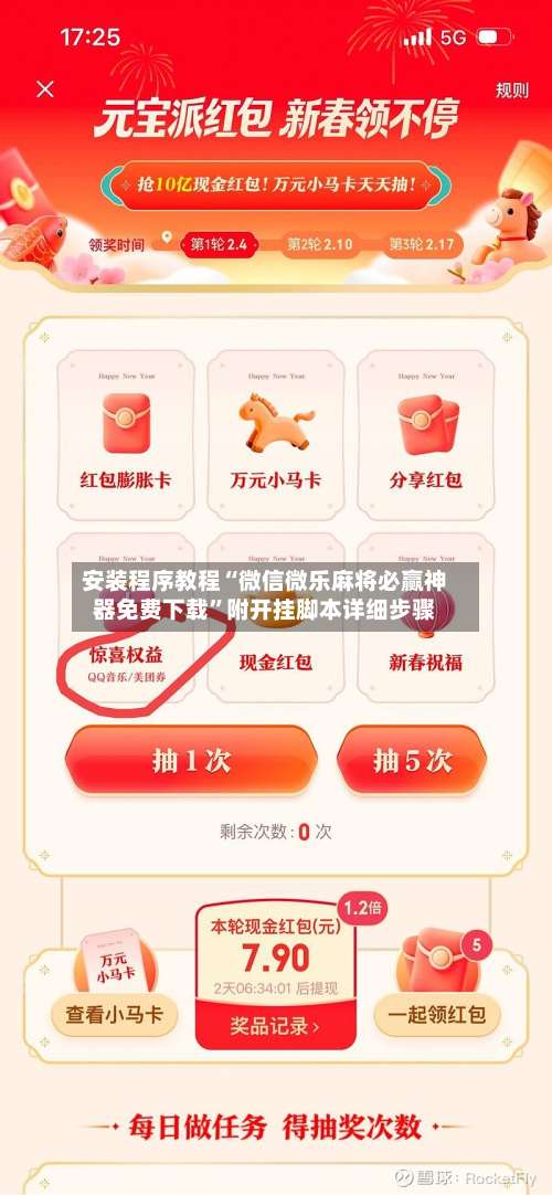 安装程序教程“微信微乐麻将必赢神器免费下载”附开挂脚本详细步骤-第3张图片
