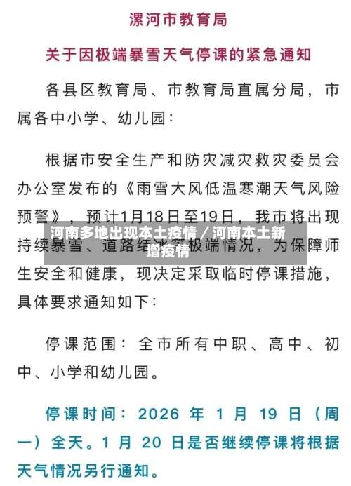 河南多地出现本土疫情／河南本土新增疫情-第1张图片