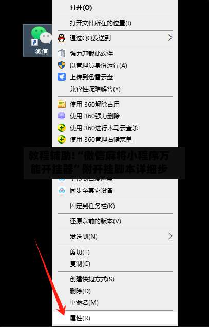 教程辅助!“微信麻将小程序万能开挂器”附开挂脚本详细步-第1张图片
