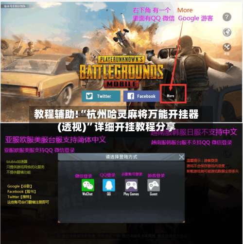 教程辅助!“杭州哈灵麻将万能开挂器(透视)”详细开挂教程分享-第1张图片