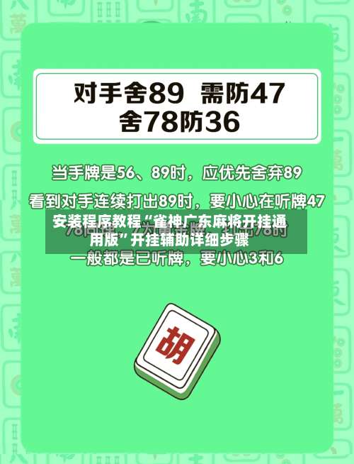 安装程序教程“雀神广东麻将开挂通用版”开挂辅助详细步骤-第1张图片