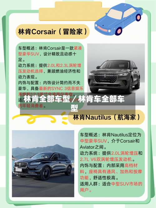 林肯全部车型／林肯车全部车型-第1张图片