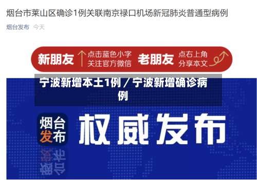 宁波新增本土1例／宁波新增确诊病例-第2张图片