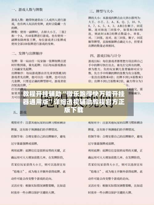 教程开挂辅助“微乐跑得快万能开挂器通用版”详细透视辅助教程官方正版下载-第1张图片