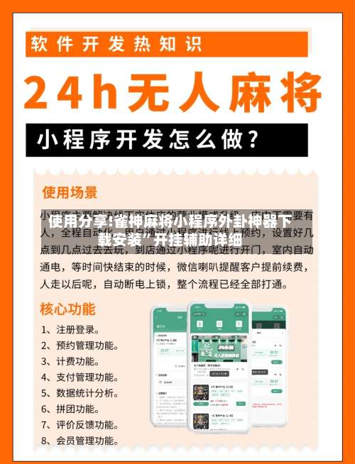使用分享!雀神麻将小程序外卦神器下载安装	”开挂辅助详细-第2张图片
